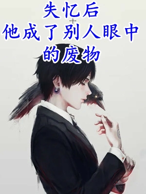 胆敢擅闯禁地