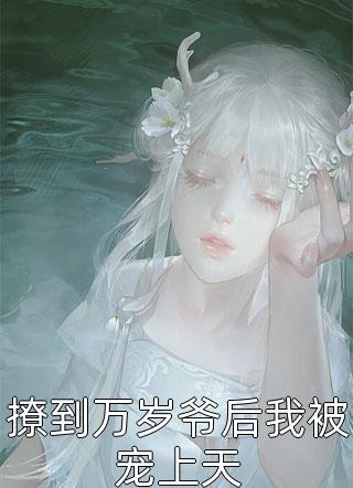 神话复苏:从自身开始进化TXT