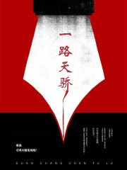 一路仕途免费