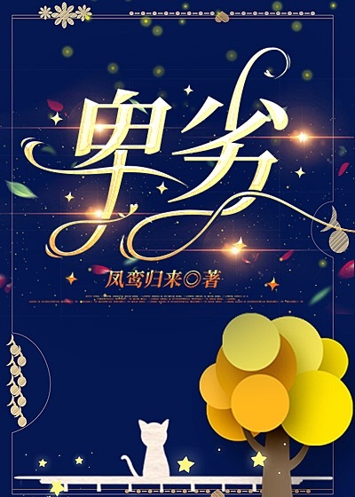 全集阅读卑劣