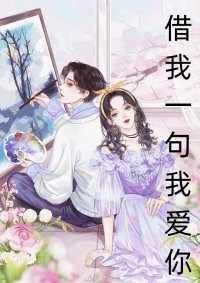 闪婚之后，被豪门继承人宠上天阅读全集