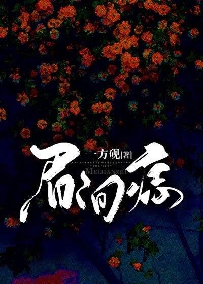 眉间痣全集
