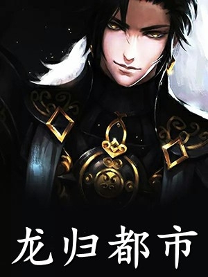 开局满级,九十九位师娘逼我下山大结局