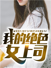 被渣后,长公主娇养的殿下黑化了免费阅读