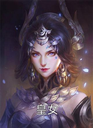 免费带崽归来，冷冽霸总夜夜求我暖心