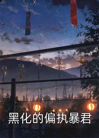大结局深情不折腰