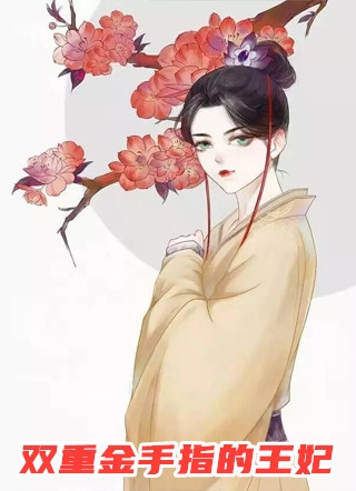 撞见上司秘密后，他平步青云了全文阅读