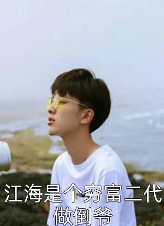 开局一辆顶级豪车，邂逅女总裁免费阅读