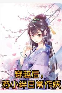 免费阅读全集讨好病娇反派后，他偏要以下犯上