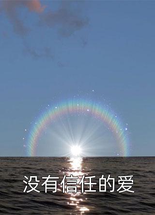 系统资源免费，我打造诸天第一城大结局