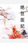 穿成女星后，她靠打脸绿茶热搜出圈免费