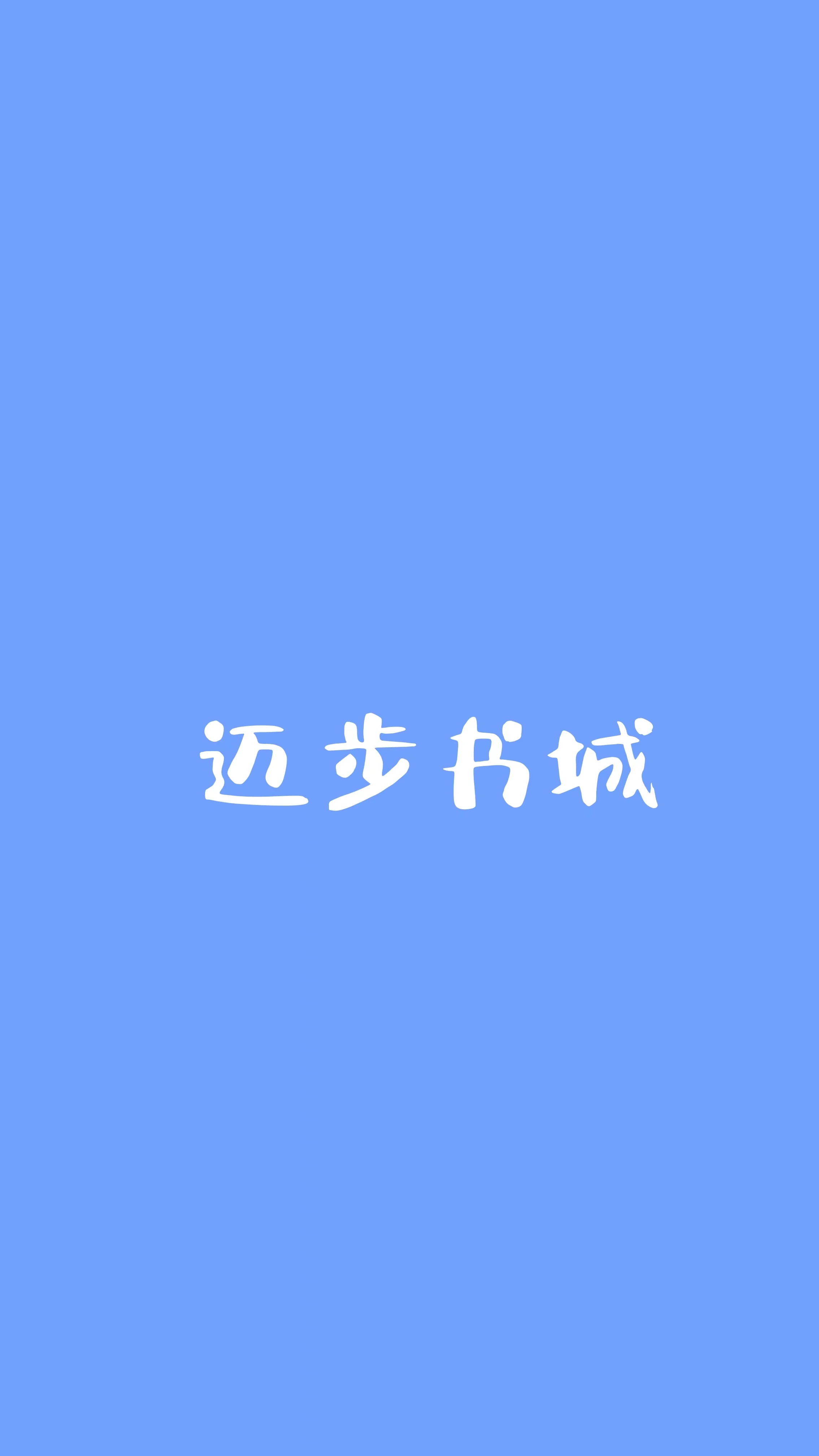 顾晴陆汀州全集