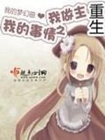 全集阅读重生之我的事情我做主
