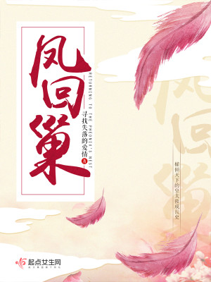 小说全集凤回巢