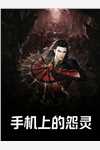 全文阅读玄幻：封神之战后我无敌了