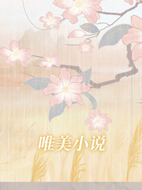 穿越七零后我下乡了阅读全集