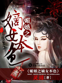 免费媚婚之嫡女本色