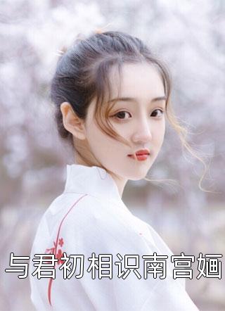 灵气复苏世界我帮人封神免费