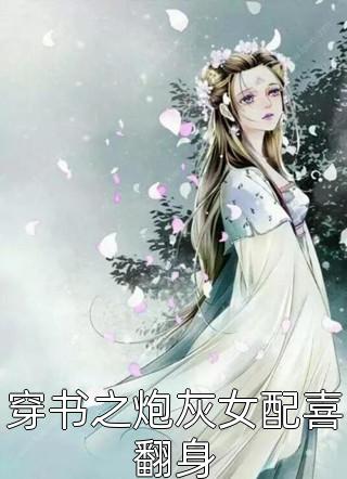 无弹窗肝帝的求生日常