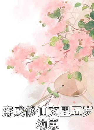 重生后，我的末世是悠闲度假模式大结局
