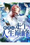 免费阅读全集入局