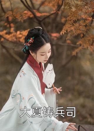 上钩全文阅读