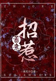 免费蓄意招惹