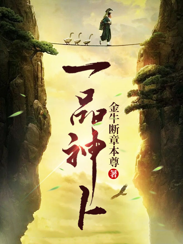 全集一品相师