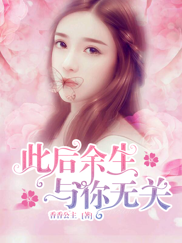 若人生只如初见免费