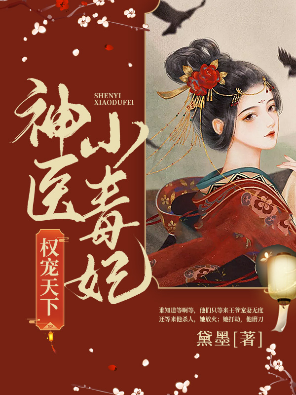 大结局神医毒妃倾天下