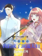 大结局天后告白,我们成了顶流夫妇
