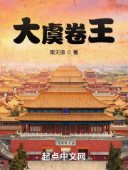免费大虞卷王