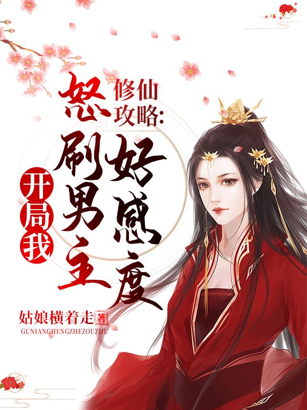 攻略白切黑BOSS的师父她不想死小说全集
