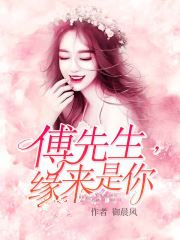 全集阅读傅先生，缘来是你