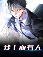我上面有人无弹窗