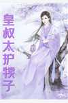 沉沉向阳全章节