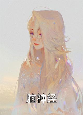 全文阅读绝品宏图