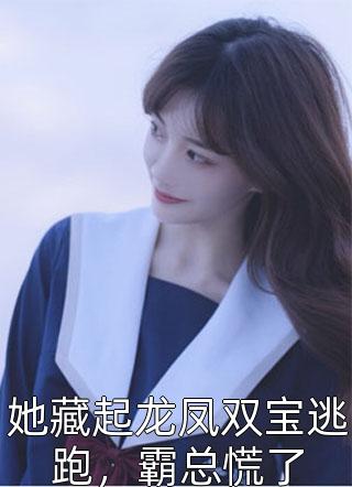 医见钟情完整阅读