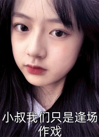 全集小说甩掉前夫后，满朝文武都以为我和暴君有一腿