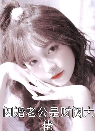 直播玄学爆火后，全家跪求我回去全集