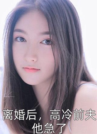 精品推荐令命婢女谢淼淼