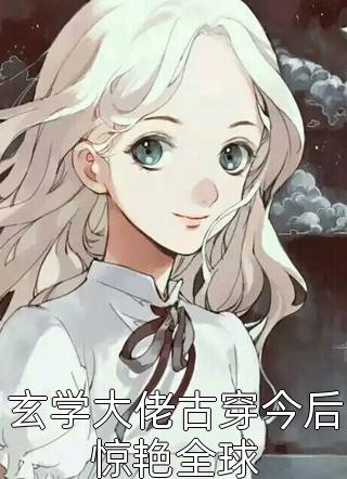 完整版九千岁今天和夫人圆房了吗？