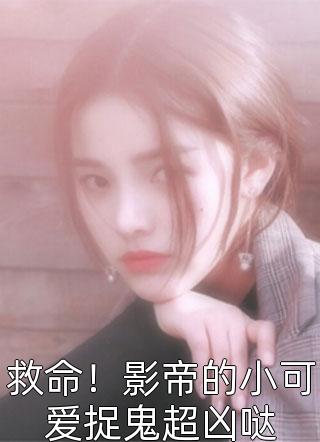一首古诗震天下，公主要出嫁！完整文本阅读