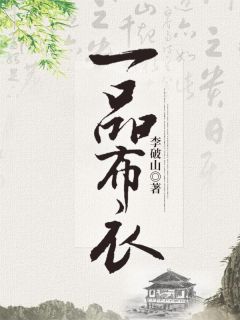 直通古代：我和古人一起刷视频完整作品阅读