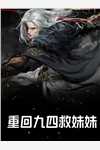 我命由我不由天畅销书目