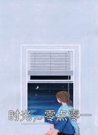 鸿运天骄畅销小说