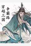 畅读全文版镇守边关，开局签到亿万天赋