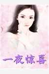 顶级豪门全集小说