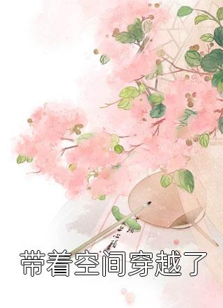 优秀文集闪婚后：傅先生马甲藏不住了