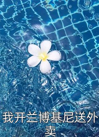 精品选集重生80：刚退婚就被女大学生盯上了